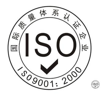 ISO9001质量管理体系认证