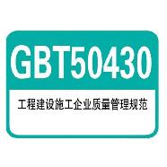 建筑施工企业50430标准认证