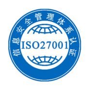 ISO27001信息安全管理体系认证