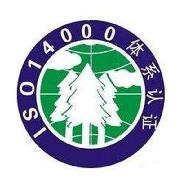 ISO14001环境管理体系认证